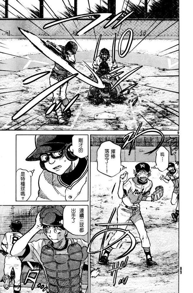 王牌投手 振臂高挥 第47话 第8页