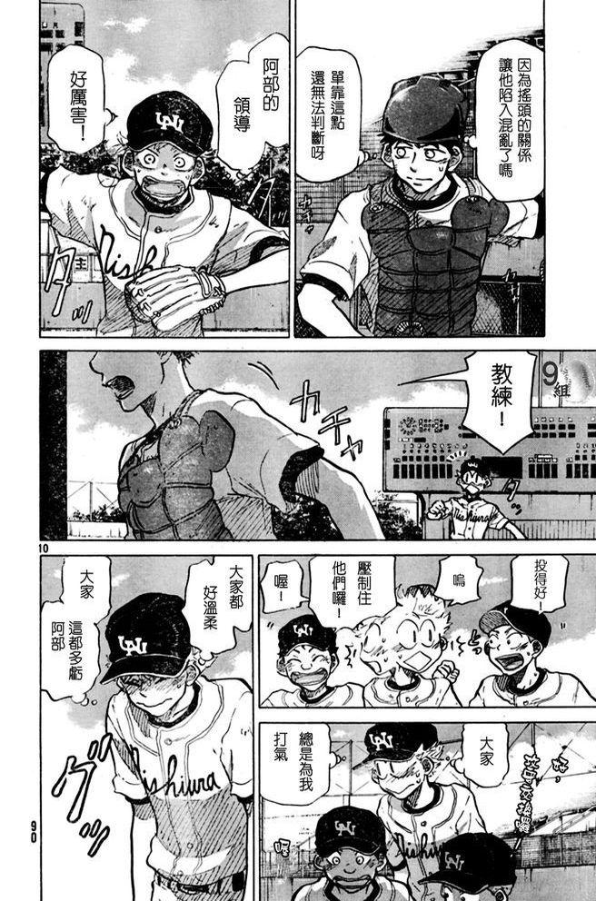 王牌投手 振臂高挥 第47话 第9页