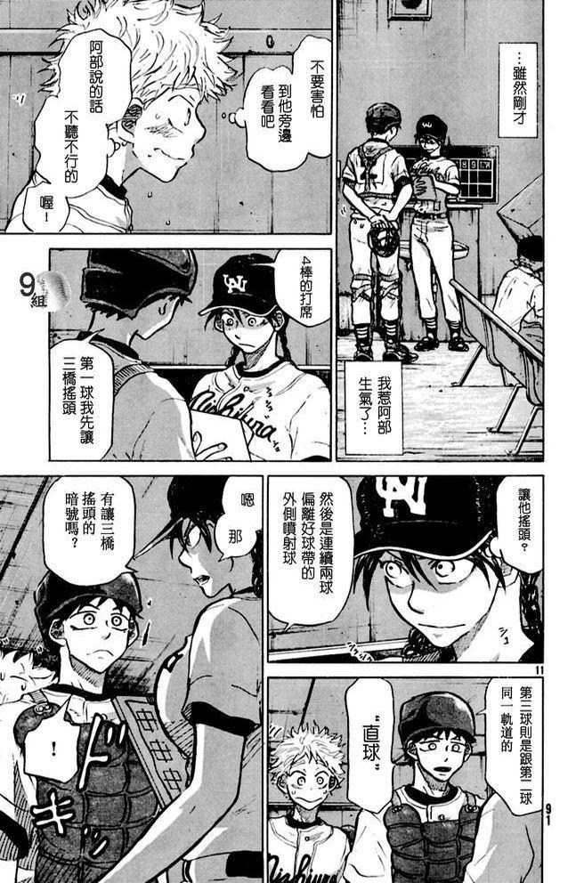 王牌投手 振臂高挥 第47话 第10页