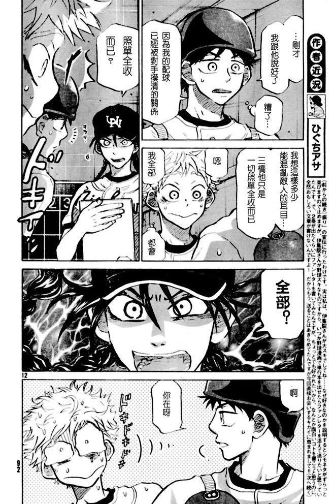 王牌投手 振臂高挥第47话图