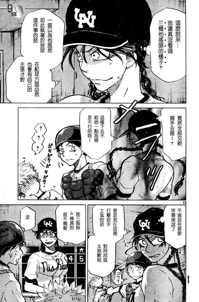 王牌投手 振臂高挥 第47话 第12页