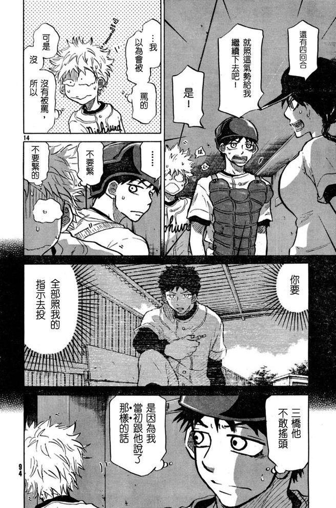 王牌投手 振臂高挥 第47话 第13页