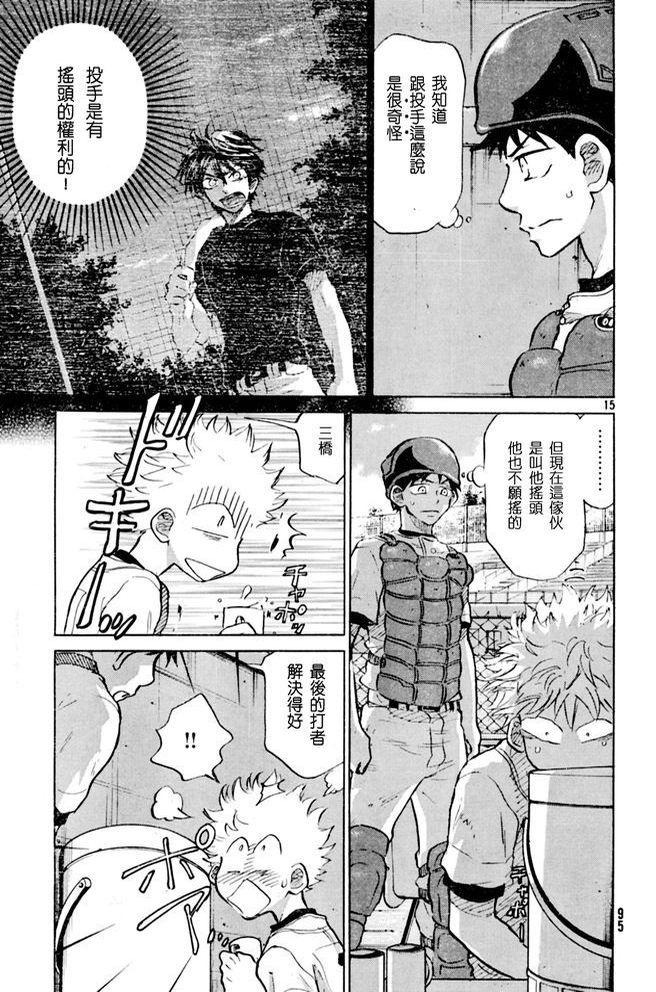 王牌投手 振臂高挥 第47话 第14页