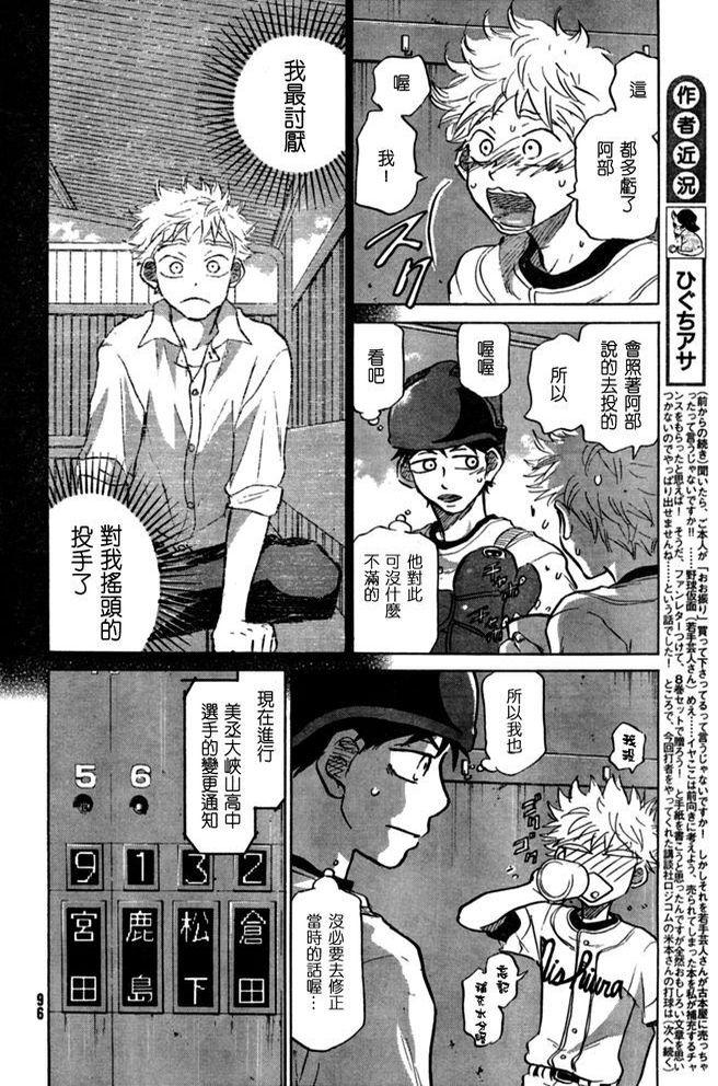 王牌投手 振臂高挥 第47话 第15页