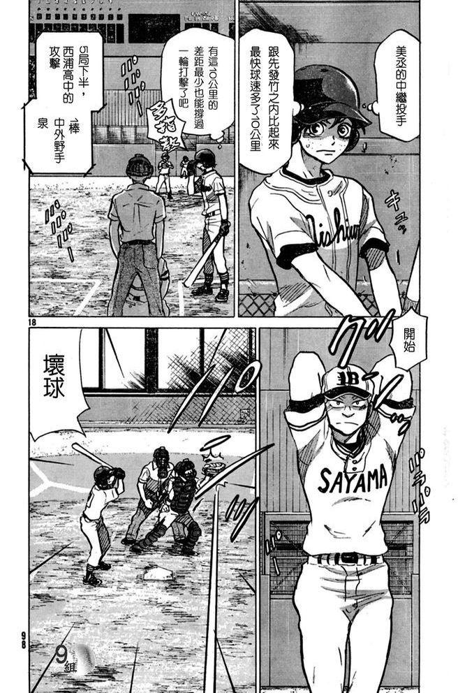 王牌投手 振臂高挥 第47话 第17页