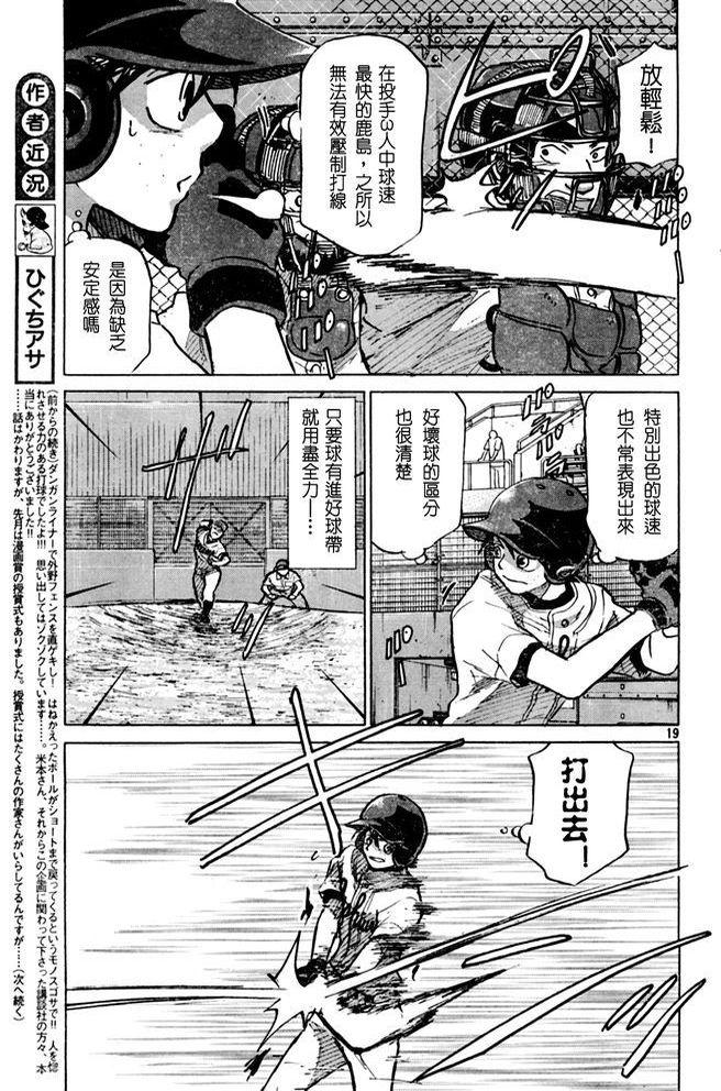 王牌投手 振臂高挥 第47话 第18页