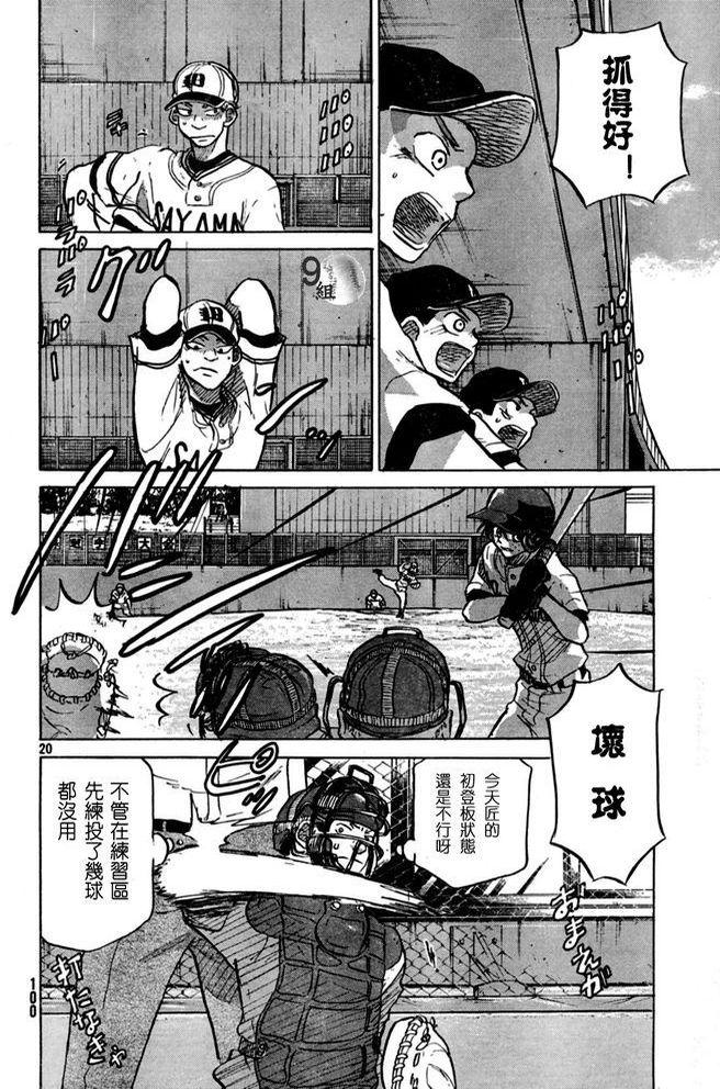 王牌投手 振臂高挥 第47话 第19页