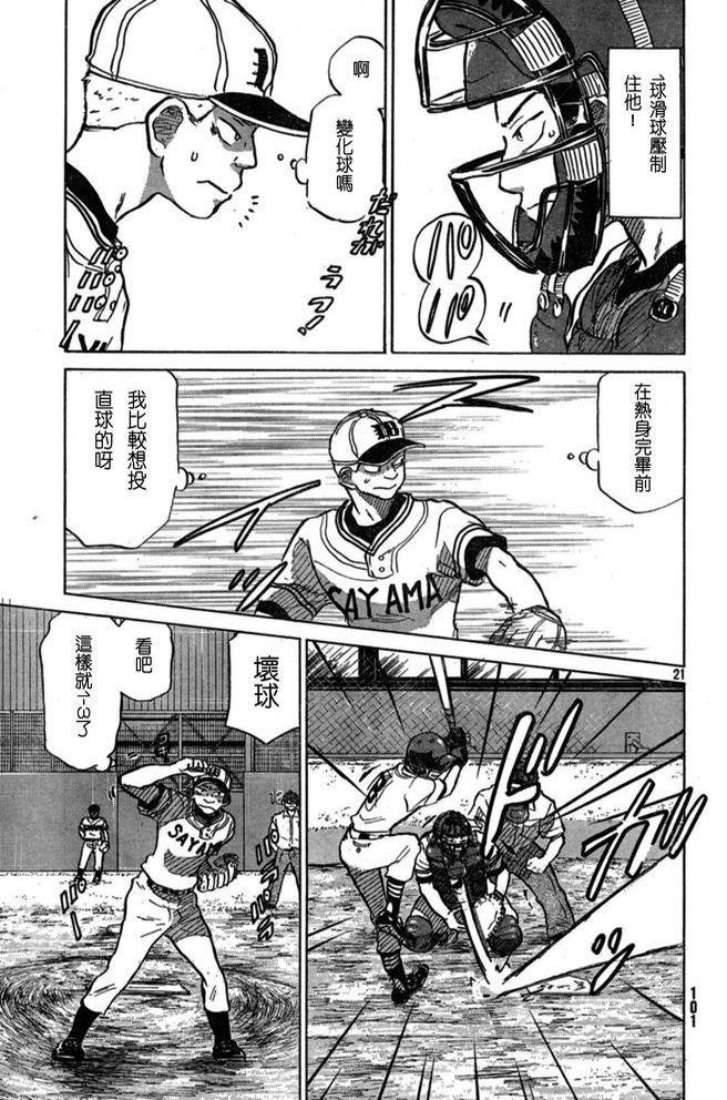 王牌投手 振臂高挥 第47话 第20页