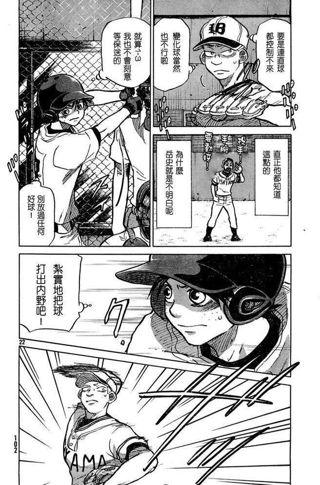 王牌投手 振臂高挥 第47话 第21页