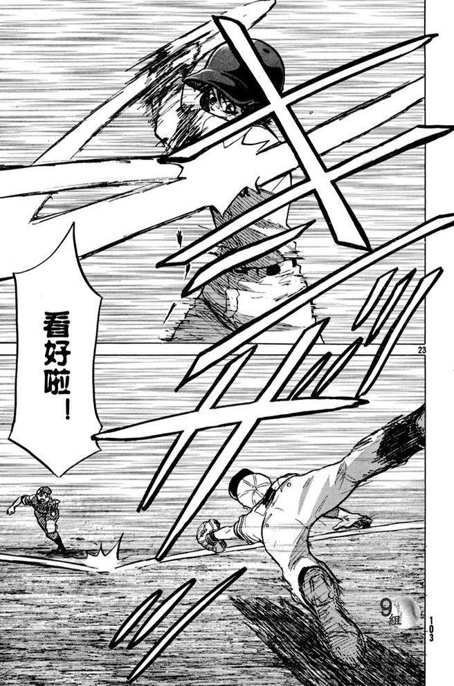 王牌投手 振臂高挥 第47话 第22页