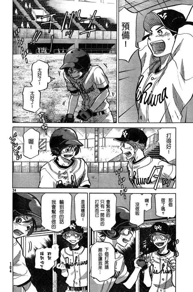 王牌投手 振臂高挥 第47话 第23页