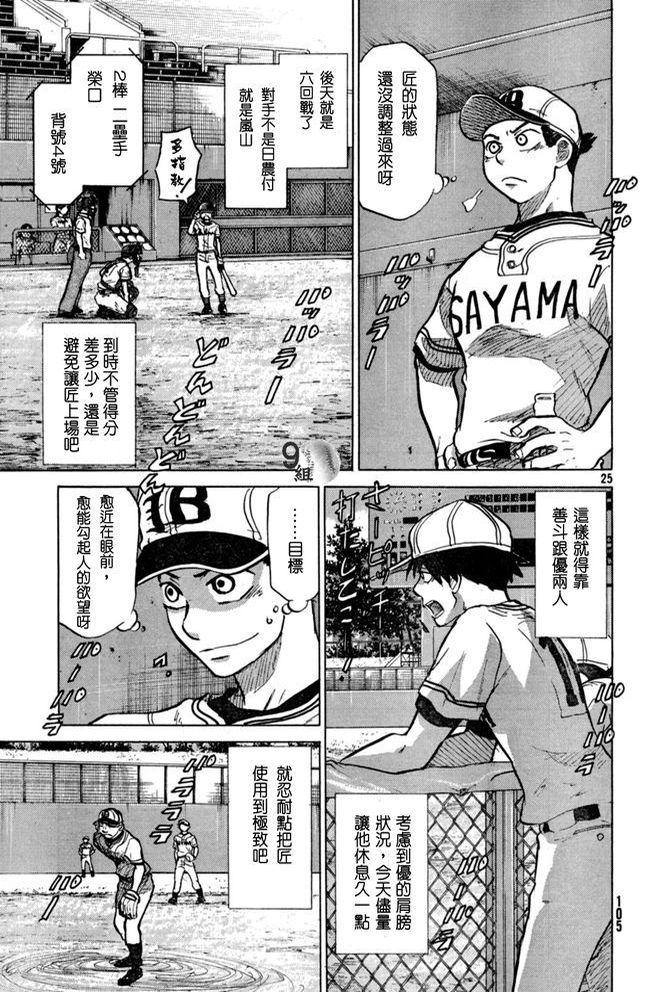 王牌投手 振臂高挥 第47话 第24页