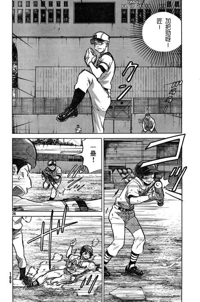 王牌投手 振臂高挥 第47话 第25页