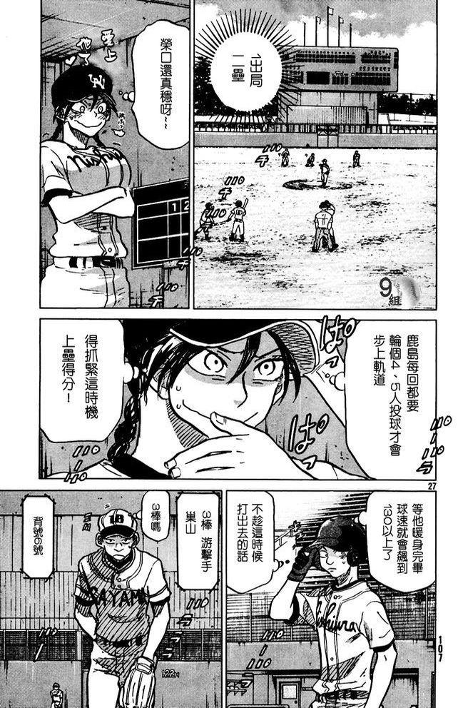 王牌投手 振臂高挥 第47话 第26页