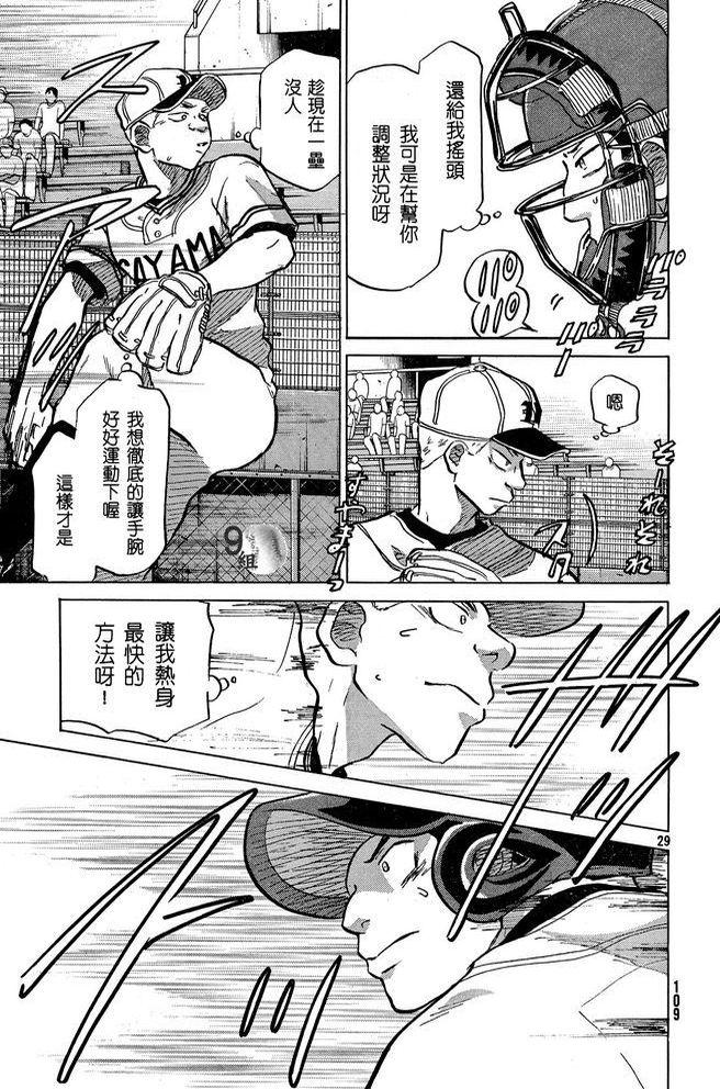 王牌投手 振臂高挥 第47话 第28页