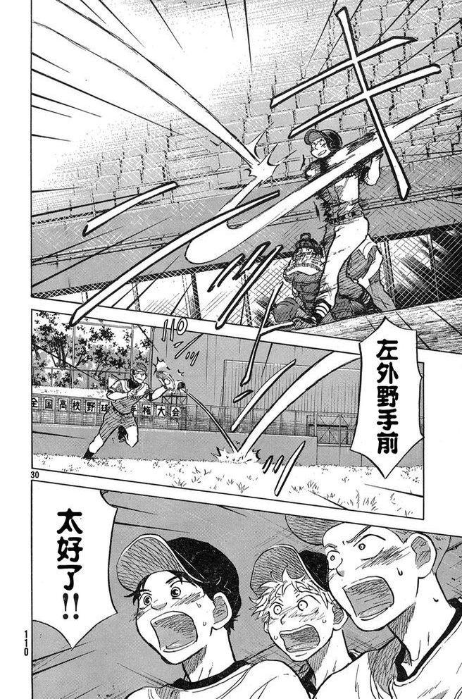 王牌投手 振臂高挥 第47话 第29页