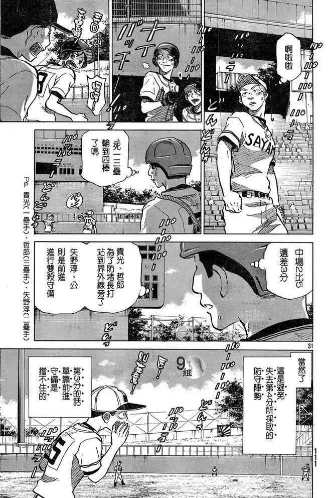 王牌投手 振臂高挥 第47话 第30页