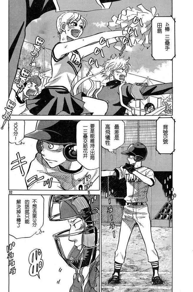 王牌投手 振臂高挥 第47话 第31页