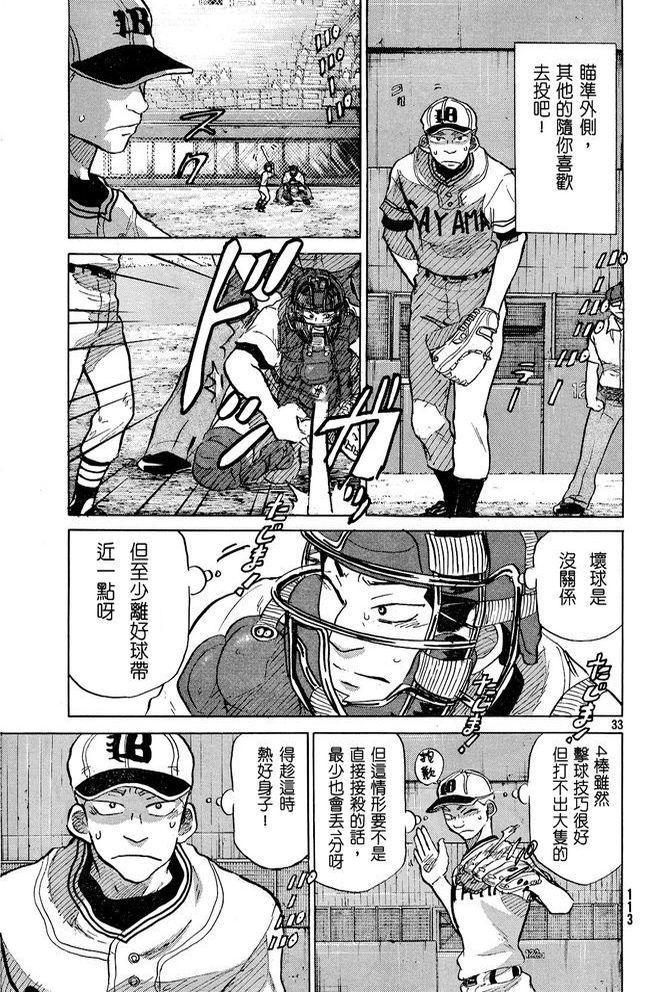 王牌投手 振臂高挥 第47话 第32页