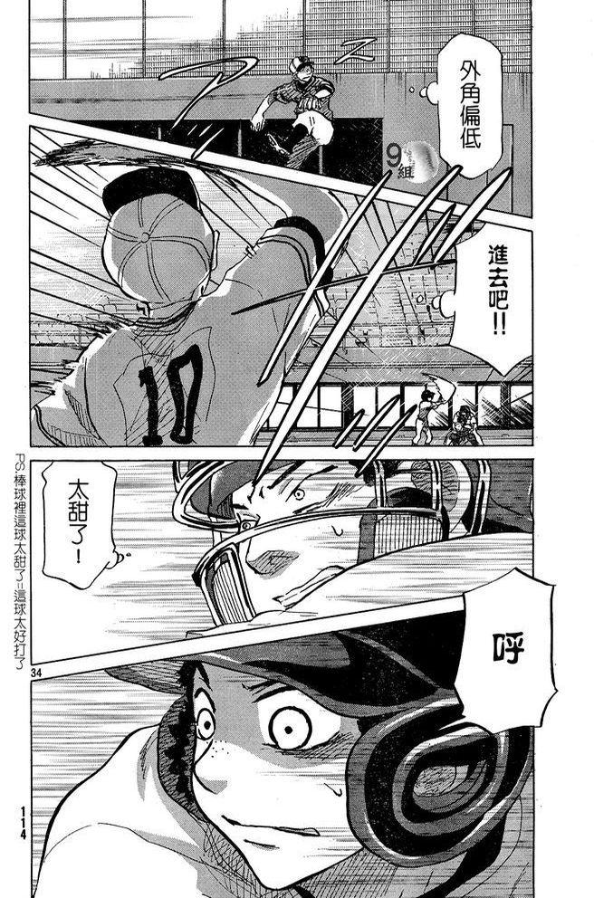 王牌投手 振臂高挥 第47话 第33页