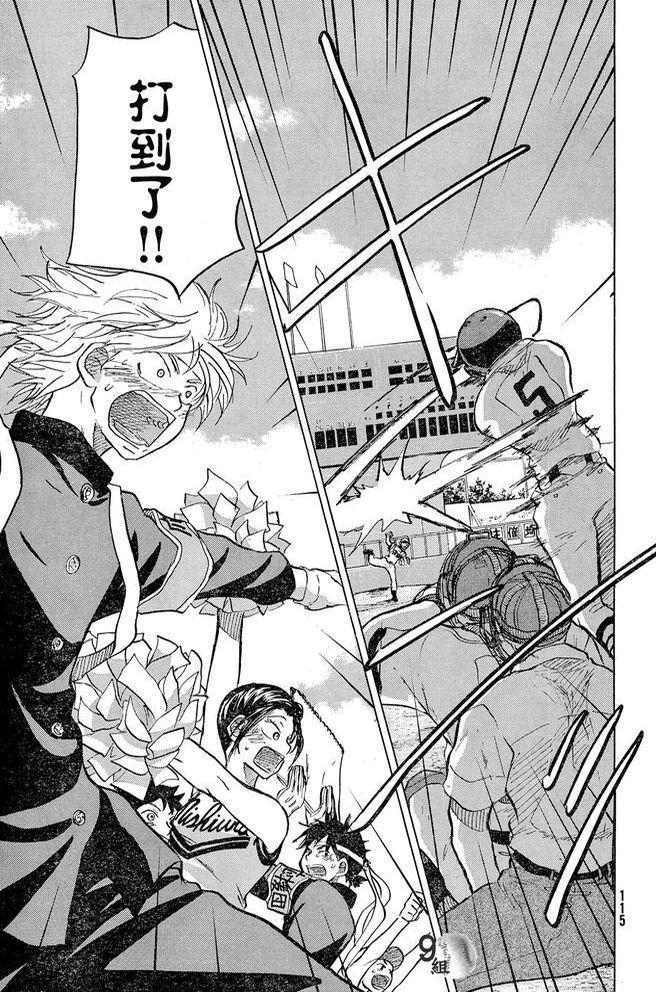 王牌投手 振臂高挥 第47话 第34页