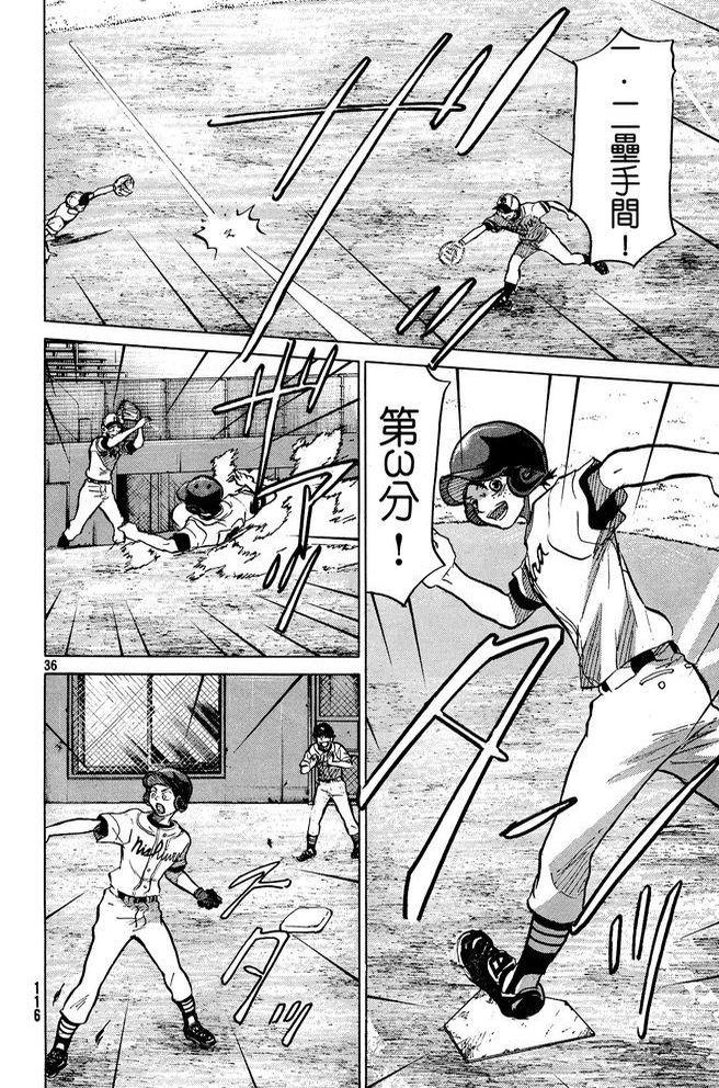 王牌投手 振臂高挥 第47话 第35页