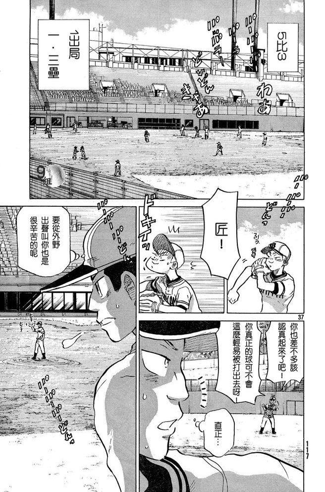 王牌投手 振臂高挥 第47话 第36页