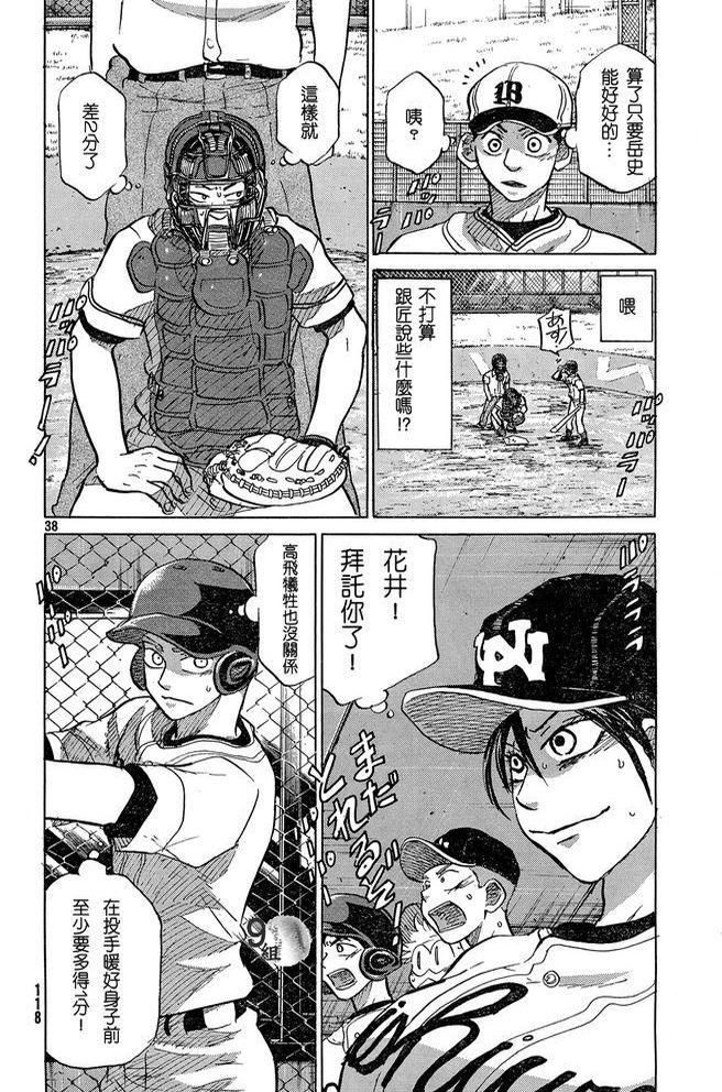 王牌投手 振臂高挥 第47话 第37页