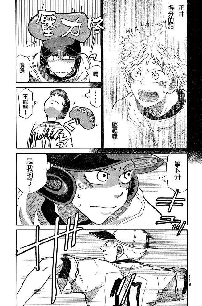 王牌投手 振臂高挥 第47话 第38页