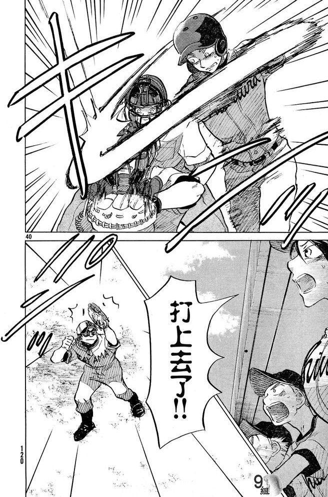 王牌投手 振臂高挥 第47话 第39页