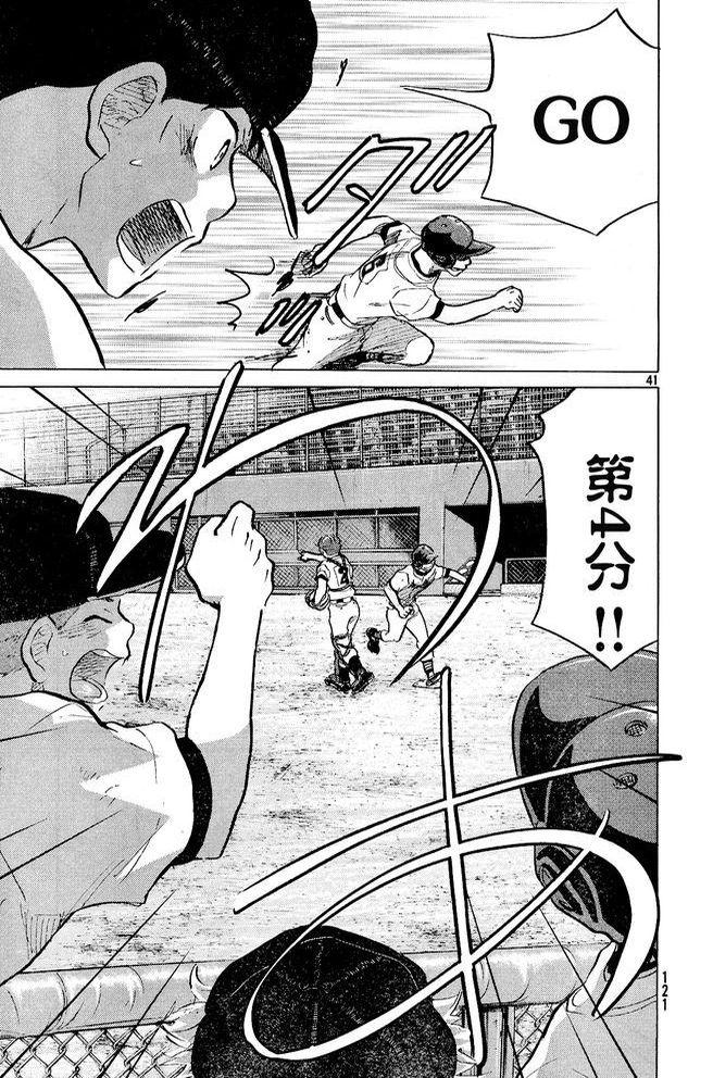 王牌投手 振臂高挥 第47话 第40页