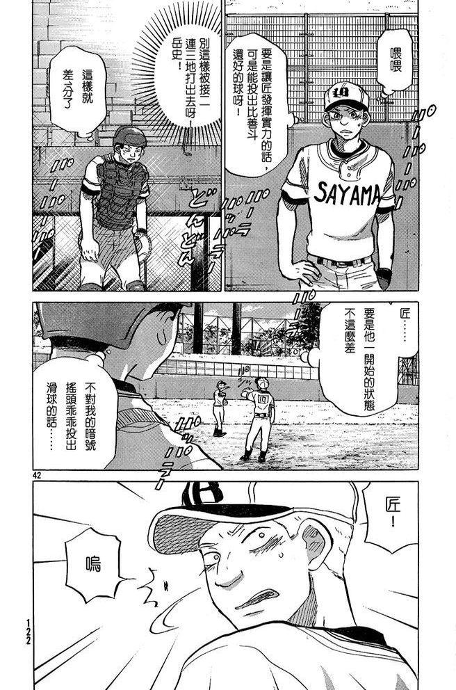 王牌投手 振臂高挥 第47话 第41页