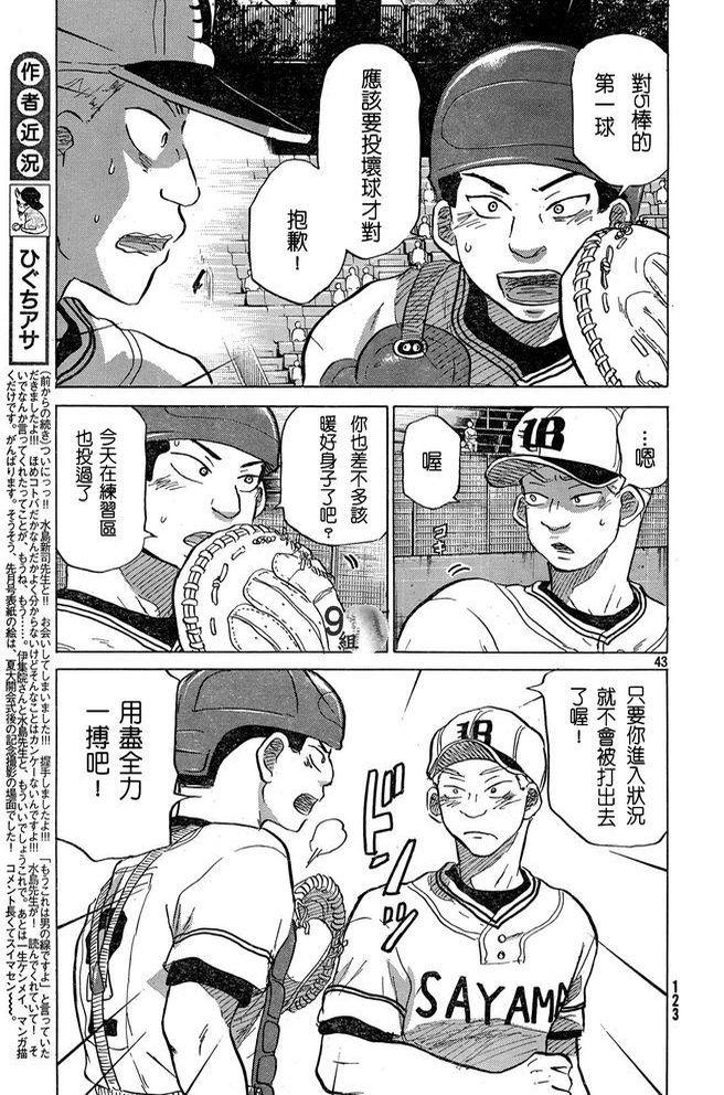 王牌投手 振臂高挥 第47话 第42页