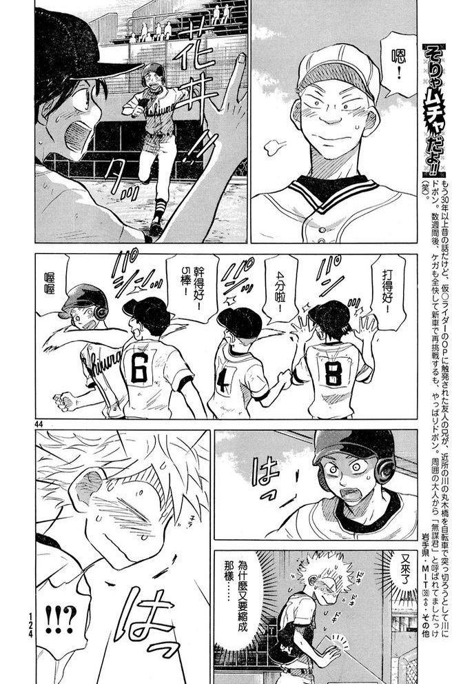 王牌投手 振臂高挥 第47话 第43页