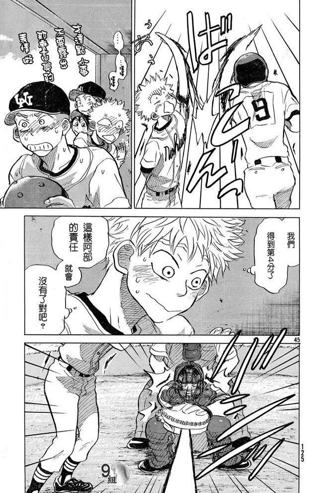 王牌投手 振臂高挥 第47话 第44页