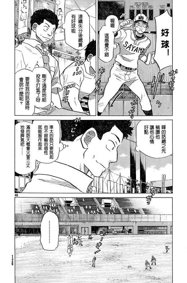 王牌投手 振臂高挥 第47话 第45页