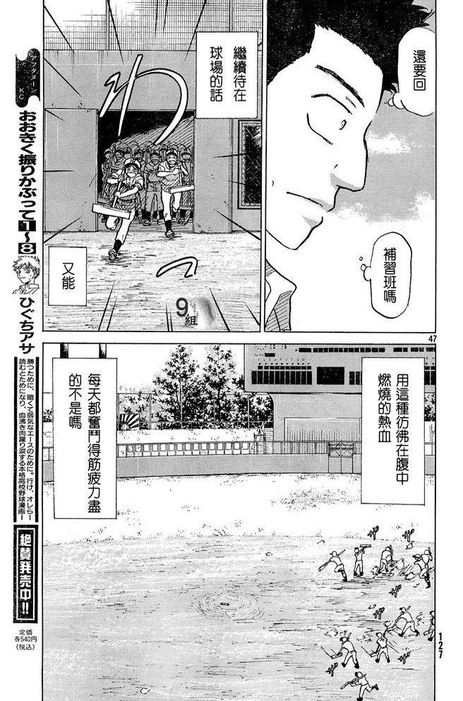 王牌投手 振臂高挥 第47话 第46页