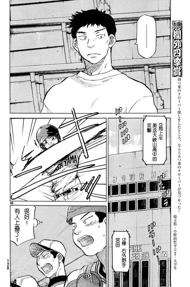 王牌投手 振臂高挥 第47话 第47页