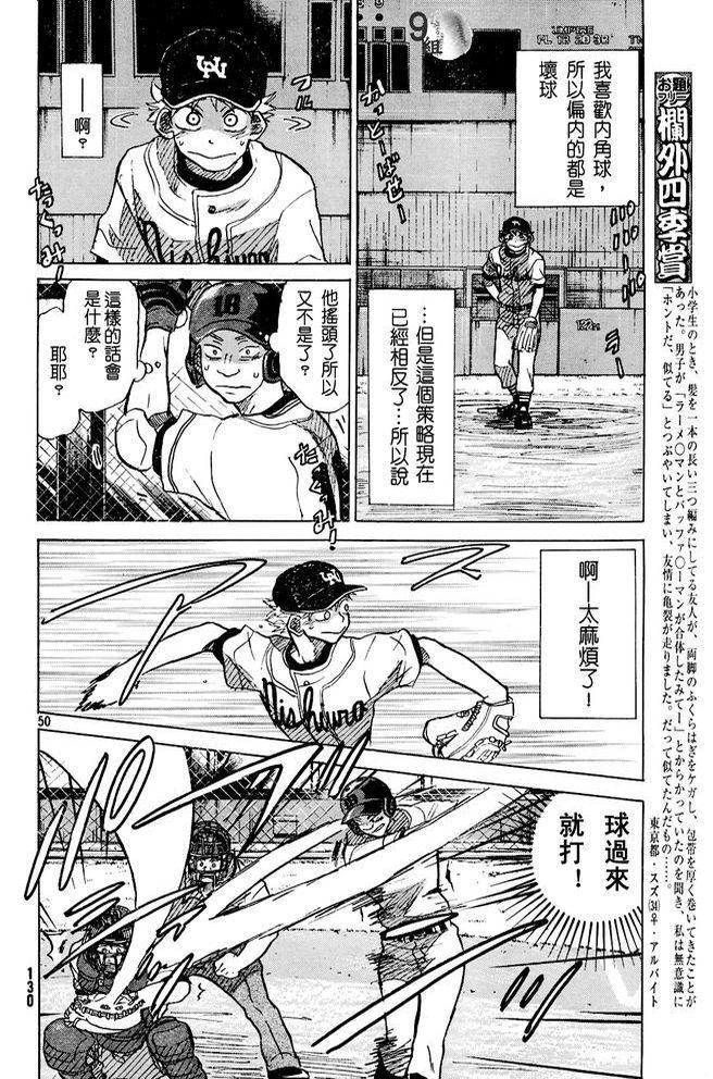 王牌投手 振臂高挥 第47话 第49页