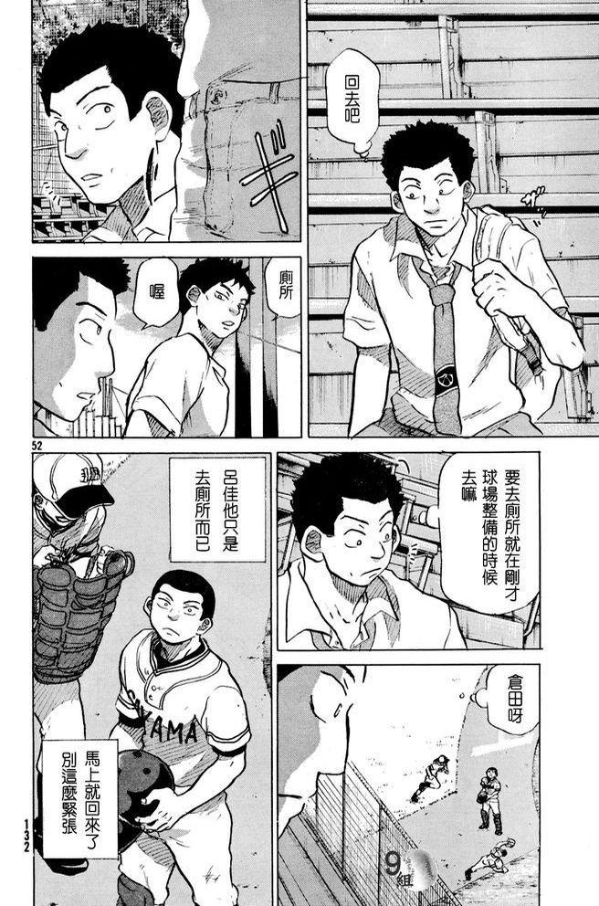 王牌投手 振臂高挥 第47话 第51页