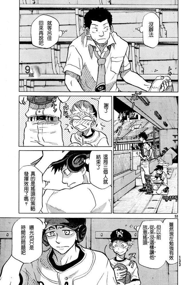 王牌投手 振臂高挥 第47话 第52页