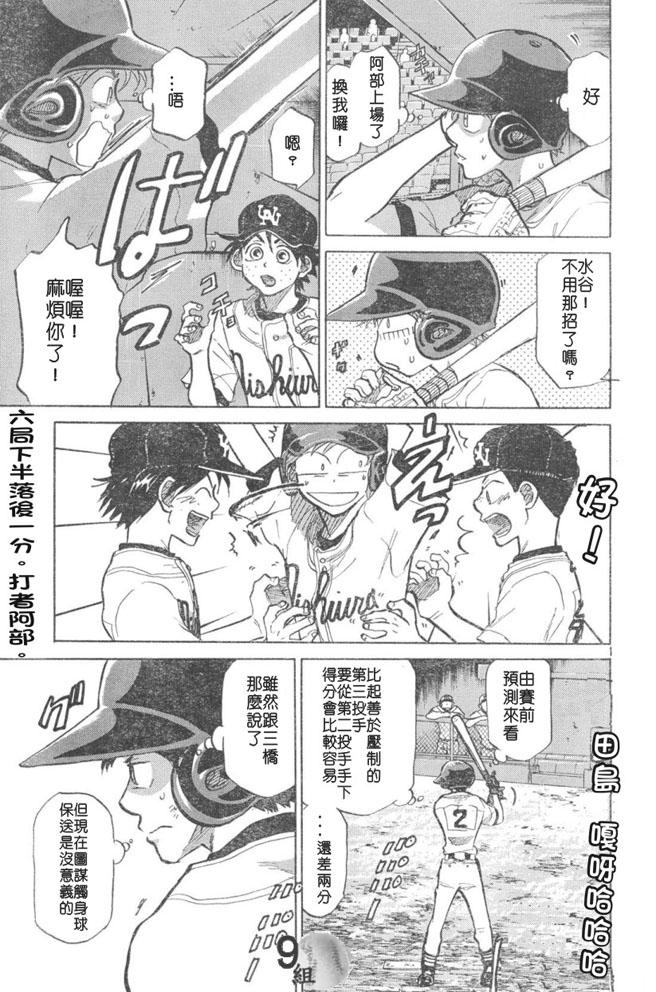 王牌投手 振臂高挥第48话图