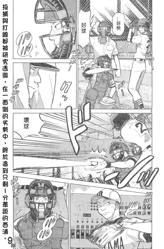 王牌投手 振臂高挥 第48话 第2页