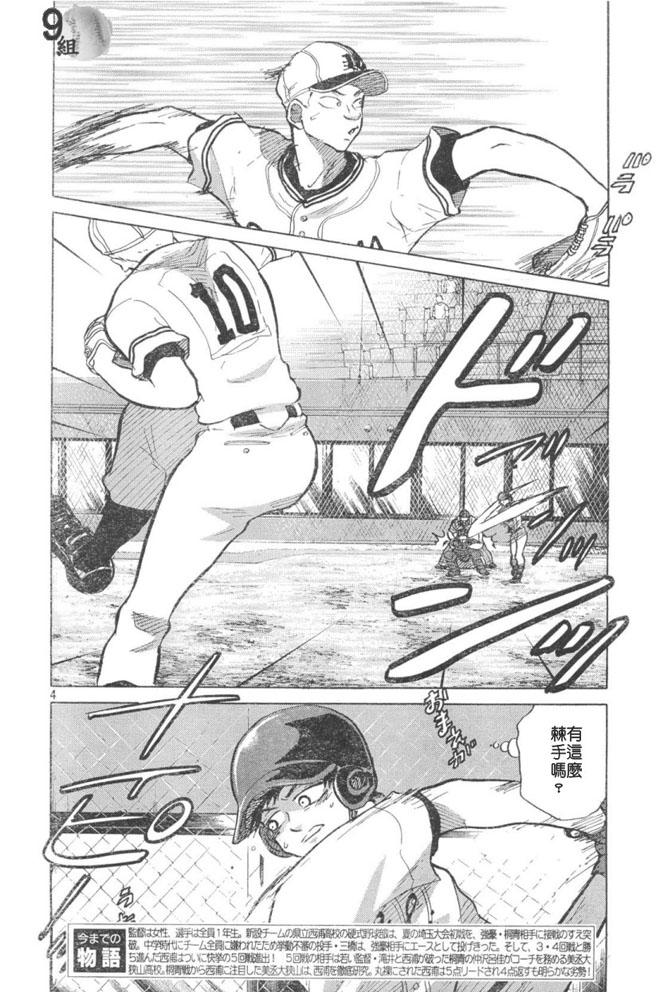 王牌投手 振臂高挥 第48话 第3页