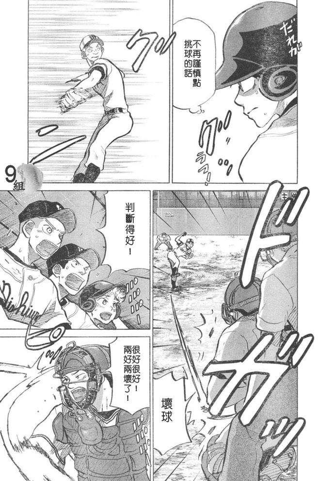 王牌投手 振臂高挥 第48话 第4页