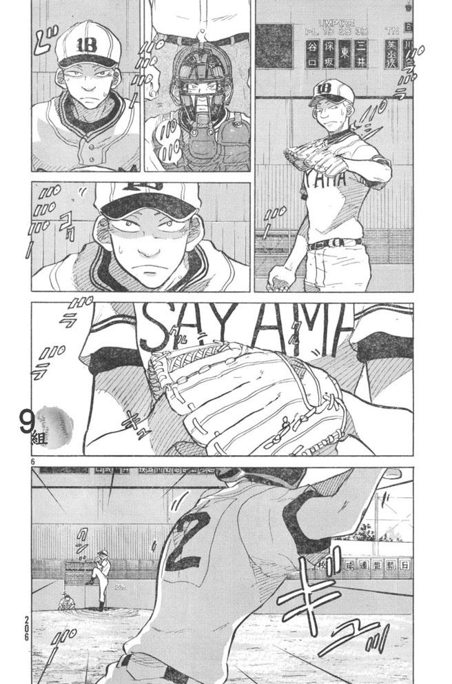 王牌投手 振臂高挥 第48话 第5页