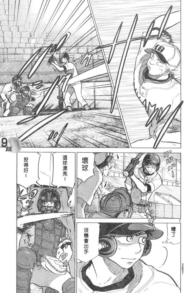 王牌投手 振臂高挥 第48话 第6页