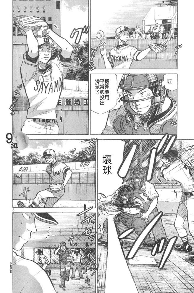 王牌投手 振臂高挥 第48话 第7页