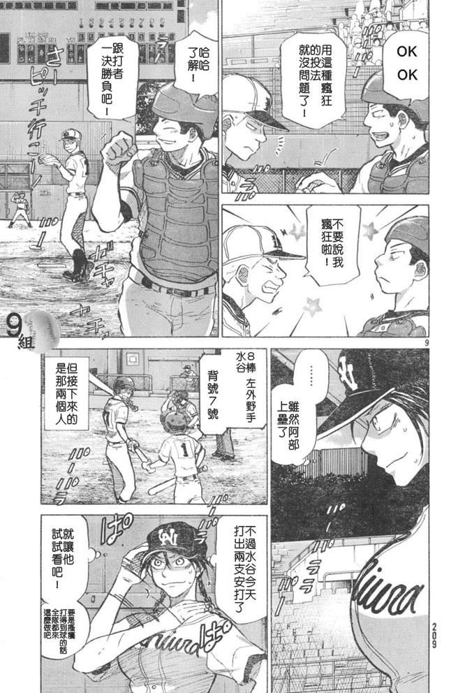 王牌投手 振臂高挥 第48话 第8页