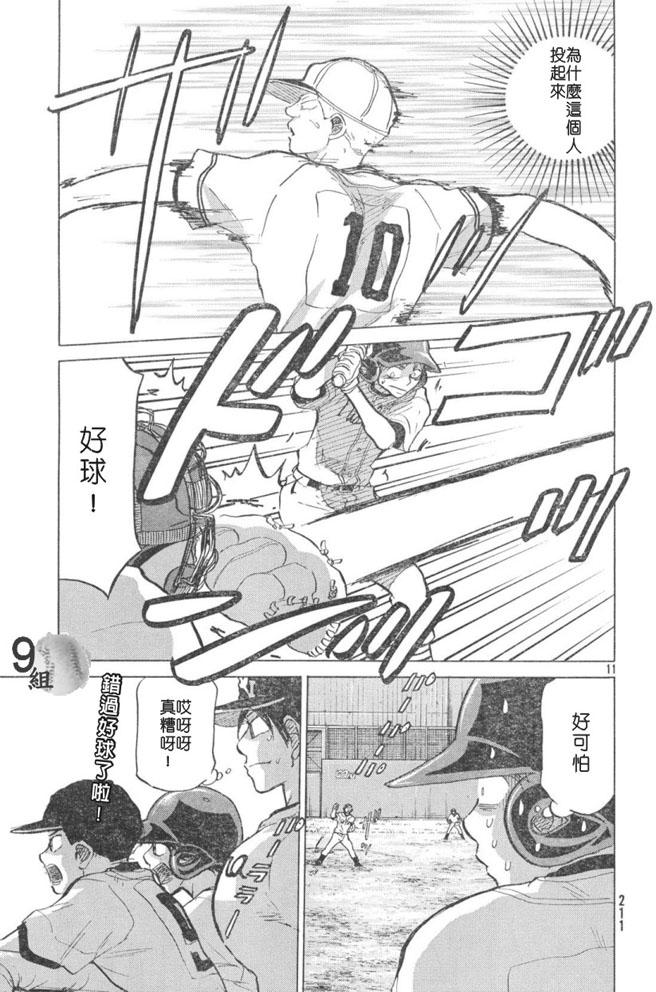 王牌投手 振臂高挥 第48话 第10页